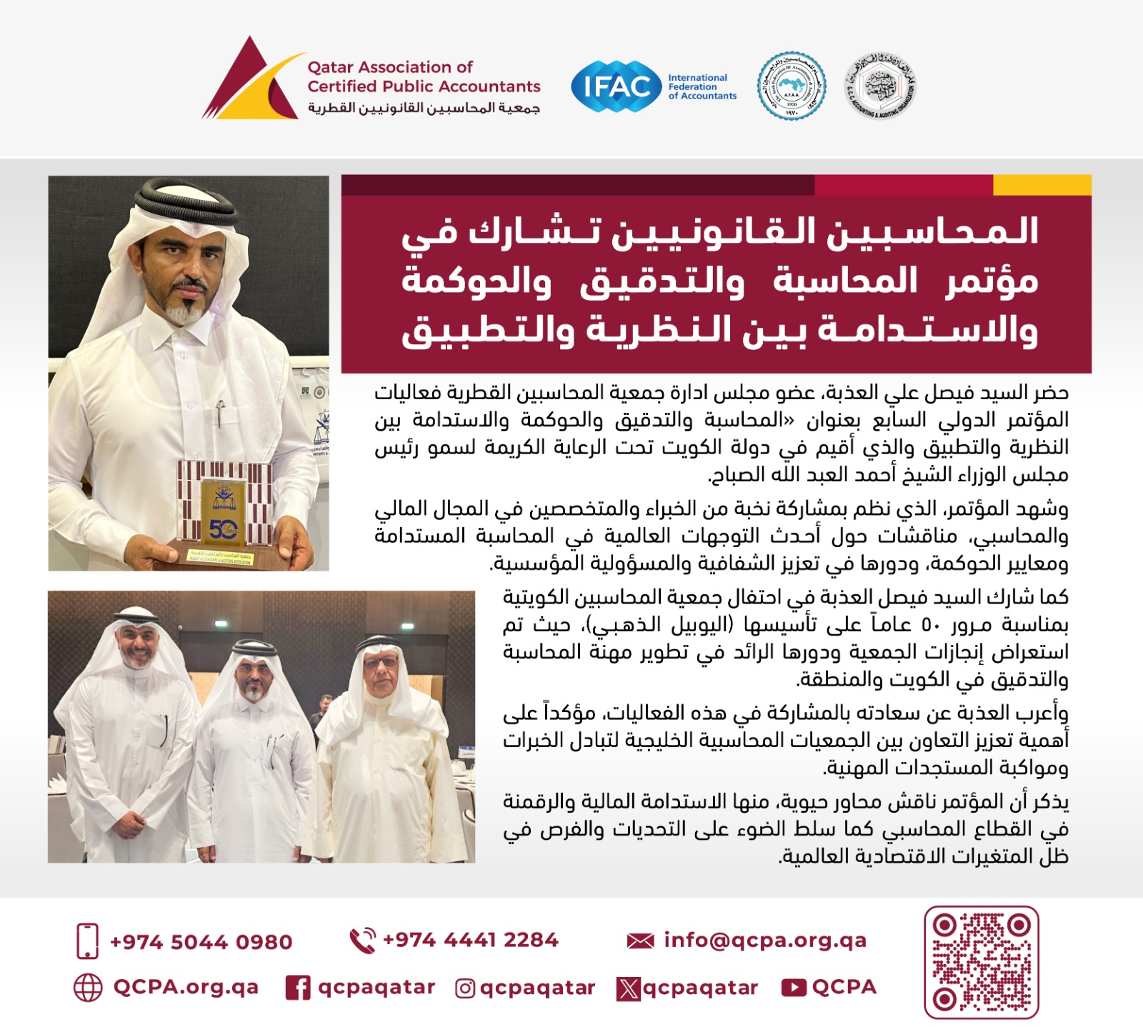 المحاسبين القانونيين تشارك في مؤتمر المحاسبة والتدقيق والحوكمة والاستدامة بين النظرية والتطبيق